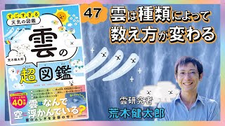 雲は種類によって数え方が変わる『雲の超図鑑 すごすぎる天気の図鑑』荒木健太郎