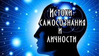 Зинченко В.П. - Самосознание и формирование личности