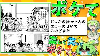 【殿堂入り】面白すぎるボケとツッコミまとめ！2chボケて特集【ずんだもん解説】 #0528