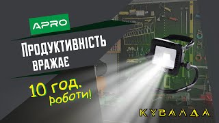 Він Світить 10 год 😳 Apro Акумуляторний Ліхтар