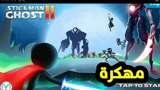 #x202b;تحميل لعبه Stickman Ghost 2 مهكره#x202c;lrm;