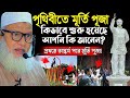 ফেরাউনের ধংস এবং পৃথিবীতে মূর্তি পূজা কিভাবে শুরু হয় জানেন ? || Maulana Mozammel Haque