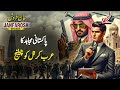 Janfarosh EP 365 | Pakistani Mujahid Challenge To Arab Colonel | Roxen Original | Ishtiaq Rasool