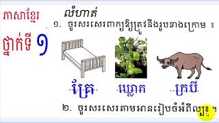 Review Khmer language,រៀនសាឡើងវិញ,By Mon Bunthan Channel,