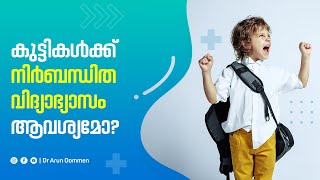 കുട്ടികളുടെ ബുദ്ധിവളർച്ചക്ക് Pre-school അനിവാര്യമോ? | Dr Arun Oommen