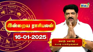 இன்றைய ராசி பலன்கள் 16-01-2025 | Daily Horoscope | Indraya Rasi Palan | Subash Balakrishnan | Raj Tv