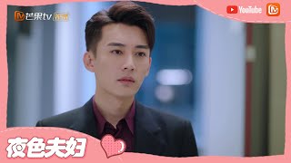 《夜色暗涌时》莫灵泽错愕！许倾悠一早就强调界限！ Love At Night【芒果TV心动频道】