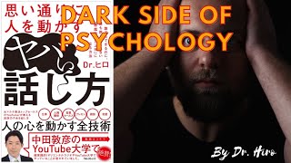Dark Side of Psychology by Dr.Hiro #Psychology #Rich #richlifestyle #vorldrevolution