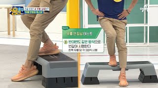 !!긴급!! 내 무릎 연골의 상태 진단하는 '무릎 안정성 테스트'! | 나는 몸신이다 395 회