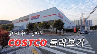 [ENG|JPN] 걸어서 동네한바퀴. 코스트코 부산점 둘러보기. 회원제 대형할인매장. Costco mall in Busan, South Korea