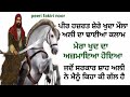 hazart mola ali da kalam _ਹਜ਼ਰਤ ਪੀਰ ਸ਼ੇਰੇ ਖੁਦਾ ਮੌਲਾ ਅਲੀ ਦਾ ਢਾਈਆ ਕਲਾਮ ਹਰ ਮੁਸ਼ਕਿਲ ਦਾ ਹੱਲ ਮੇਰਾ ਅਜ਼ਮਾਇਆ।