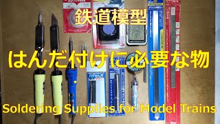 Soldering supplies for model trains