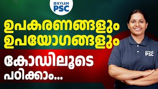 ഉപകരണങ്ങളും ഉപയോഗങ്ങളും കോഡിലൂടെ പഠിക്കാം | Xylem PSC