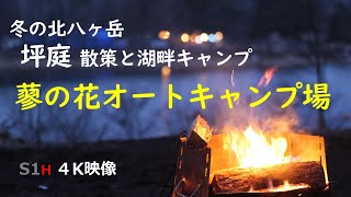 【4K】八ヶ岳を臨む湖畔キャンプ場「蓼の花オートキャンプ場」【登山\u0026キャンプ】