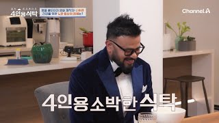 밥상이 온통 노랗다..?! ★강황 덕후★ 신현준의 건강을 위한 노란 밥상 대공개! | 절친 토큐멘터리 4인용식탁 73 회