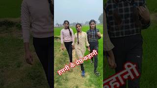 हमनी के प्रेम कहानी 🥰#viralvideos #shortvideos