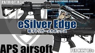 [ APS ] 電子トリガー eSilver Edge メカボックス