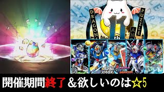 【パズドラ】フェス限確定スーパーゴッドフェス＆ガンダムシリーズコラボ ガチャを引く！