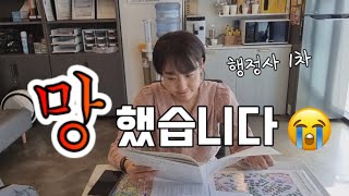 행정사1차 채점영상#행정사