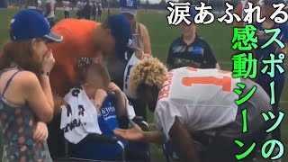 【 感動 】 スポーツ 選手 が 魅せる 感動 シーン まとめ  part20【 涙腺崩壊 】