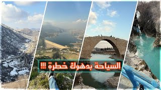 كوردستان العراق #1 دهوك