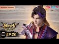 MULTISUB【Glorious Revenge of Ye Feng】EP20 | Xuanhuan Animation | YOUKU ANIMATION