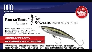 デュオ　「ラフトレイル青政148Ｓ」