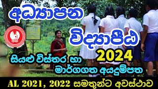 Vidyapeeta Gazette Released | 2024 College of Education Admission | 2024 Vidyapeeta Application