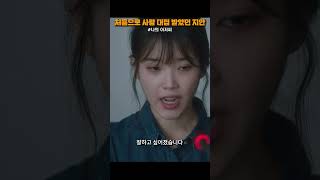 처음으로 사람 대접 받은 지안 / 나의 아저씨 명장면