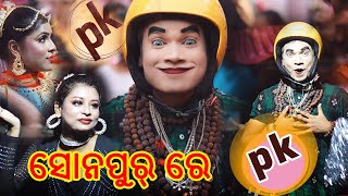 SONEPUR RE PK || PK-UTTAM TANDI || ANANTARAM DURGA MANDAP -@Sanu_Meher