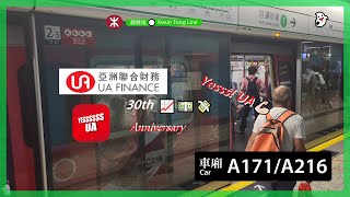 【Yesss! UA💪🏻】觀塘綫 M-Train A171/A216 九龍塘至九龍灣 (UA亞洲聯合財務30週年全廣/強鬼叫)