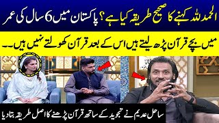 Sahil Adeem | What is Correct way to Say Alhamdulillah? | Ramzan Ka Samaa | SAMAA TV