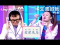 Word Whiz 《华文“浆”好玩》 Ep7 [Eng sub] | Learn Chinese Language | Kids Game Show | 中文学习儿童游戏节目 | LingoAce