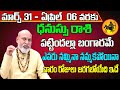 Dhanu Rashi Vaara Phalalu 2024 | Dhanu Rasi Weekly Phalalu Telugu | 31 March - 06 April 2024