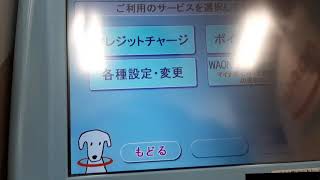 WAON残高 移行 方法　　初めてですが意外と簡単に出来ました。