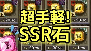 【もくじ有】【FFBE幻影戦争】わかりやすい信銘石解説 特別編「SSR石は超手軽」