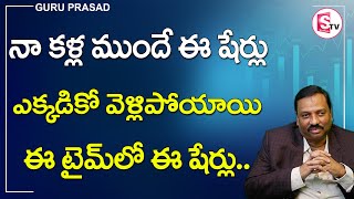 Best 3 Stocks to by for a short time | Stock Market in Telugu | Guru Prasad | SumanTV Money