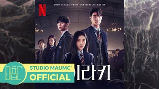 [MaumC Official Audio] 젬마(JEMMA) - SHRINE ｜하이라키 (Hierarchy) OST