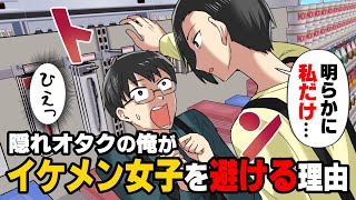 【漫画】○○が理由でバイト仲間の高身長イケメン女子を避けていた俺。しかし「何で避けるんですか？」と壁ドンされ...→「あの、正直...●●で...」本音を言ってしまった結果...