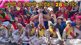 द्वारी माता का 28 वाँ पड़ाव