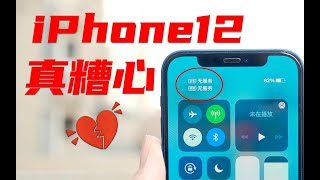 【问题已解决】iPhone12 双卡无服务！半个月真实的使用体验分享 | 炜数码