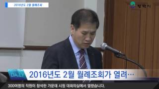 2016년 평택시청 2016년도 2월 월례조회