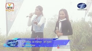 Cambodian Idol Season 2 | Theater Round 2 | Group 2 | ផ្ការីកលើមេឃ