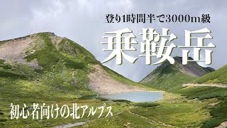 【乗鞍岳】片道1時間半で標高3000m越え！畳平〜剣ヶ峰までトレッキング【アルプス】