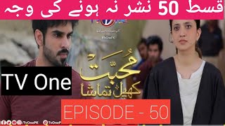 Muhabbat Khel Tamasha Episode 50 - Not Telecast - Muhabbat Khel Tamasha 50 - TV One - Arslan Usman