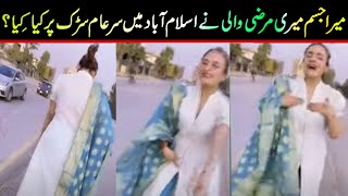 New Islamabad viral video ! Aunty road tiktok video ! Viral pak video ! Viral Pak Tv ! Pak viral tv