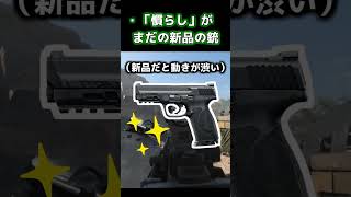 【実銃解説】銃を叩く意味 #Shorts #実銃解説