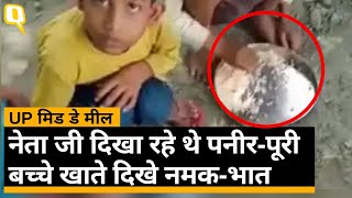 UP Mid Day Meal: Ayodhya के सरकारी स्कूल में मिड-डे-मील में बच्चों को परोसा नमक-चावल ।Quint Hindi