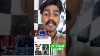 പരസ്യം ഇല്ലാതെ YOUTUBE 10 രൂപ #shorts  #youtubetips