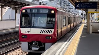 京急1000形1073編成が神奈川新町駅を高速通過するシーン